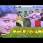 Manjanathi Poove Lyrics — Namma Ooru Poovatha
