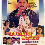 Mappillai Gounder Lyrics