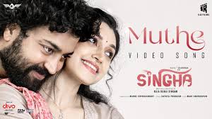 Muthe Song Lyrics