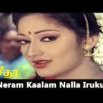 Neram Nalla Lyrics — Seetha