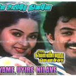 Udhayame Uyire Lyrics — Oru Ponnu Nenacha