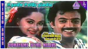 Udhayame Uyire Song