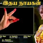 Aada Pirandhavan Lyrics — Idhaya Nayagan