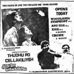 Aambalainga Santhai Lyrics — Thudhu Po Chellakiliye