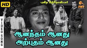 Aananthamanathu Arputham Song Lyrics