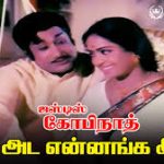 Ada Ennaanga Idhu Lyrics — Justice Gopinath