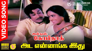 Ada Ennaanga Idhu Song Lyrics