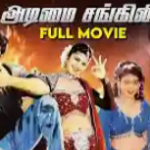 Adimai Changili Lyrics