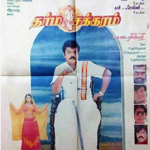 Pettakozhi Lyrics — Dharma Chakkaram