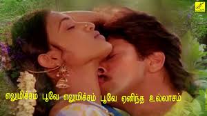 Elumicham Poove Song Lyrics