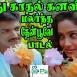 Enadhu Kadhal Lyrics — My Dear Lisa