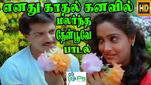 Enadhu Kadhal Song Lyrics