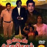 Justice Gopinath Lyrics