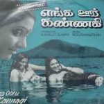 Madhi Ketta Lyrics — Enga Ooru Kannagi