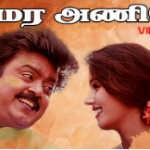 Mamara Anile Lyrics — Dharma Chakkaram