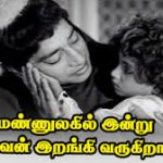 Mannulagil Indru Devan Lyrics — Punitha Anthoniyar