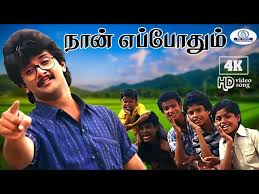 Naan Eppothum Song Lyrics