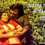 Namadhu Kaadhal Lyrics — Justice Gopinath