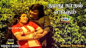 Namadhu Kaadhal Song