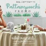 Pattampoochi Lyrics — Vishwanath and Sons