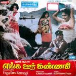 Police Veeran Lyrics — Enga Ooru Kannagi