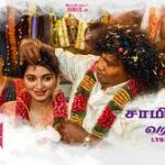 Saami Thandha Varamea Lyrics — Arjunan Per Paththu