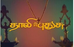 Sirage Illatha Poonkuruvi Song