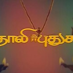 Thaali Pudhusu Lyrics