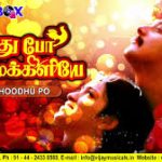 Thoothu Po Lyrics — Thudhu Po Chellakiliye