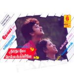 Thudhu Po Chellakiliye Lyrics