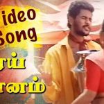 Aeye Gnanam Lyrics — Indhu