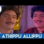 Atthippoo Allippoo Lyrics — Kasthuri Manjal