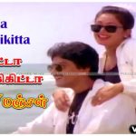Chikikita Chikikita Lyrics — Kasthuri Manjal