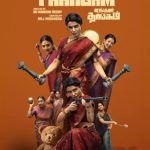 Engal Thangam 2026 Film Lyrics