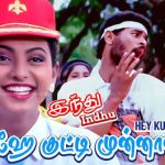 Hey Kutti Lyrics — Indhu