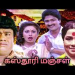 Kasthuri Manjal Lyrics