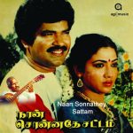 Kolaigal Seidhal Lyrics — Naan Sonnathey Sattam