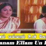 Manamellam Un Kovil Lyrics — Avalukendru Oru Manam