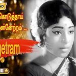 Moothaval Nee Lyrics — Arangetram