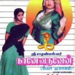 Naane Varuven Lyrics