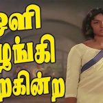 Oli Vazhangi Maraikindra Lyrics — Avalukendru Oru Manam