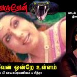 Ore Jeevan Lyrics — Naane Varuven