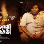 Poru Maname Poru Lyrics — Arjunan Per Paththu