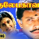 Thala Thalakkira Lyrics — Vallal