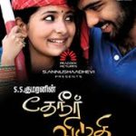 Theneer Viduthi Lyrics