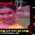 Uchimala Ponnu Lyrics — Naane Varuven