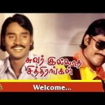Welcome You Lyrics — Suvarilladha Chithirangal