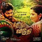 Ye Evan Panthakaran Lyrics — Theneer Viduthi