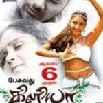 Boologam Ellaamae Song Lyrics  Shakthi, Muthukalai Lyrics — Pesuvathu Kiliya