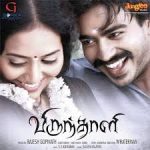 Endhan Uyire Lyrics — Virundhali